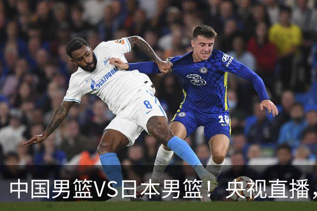 中国男篮VS日本男篮！央视直播，主教练郭士强回应，韩国媒体发声